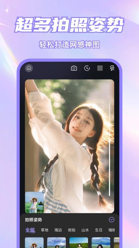 美颜p图特效自拍相机免费版v1.0.0 2