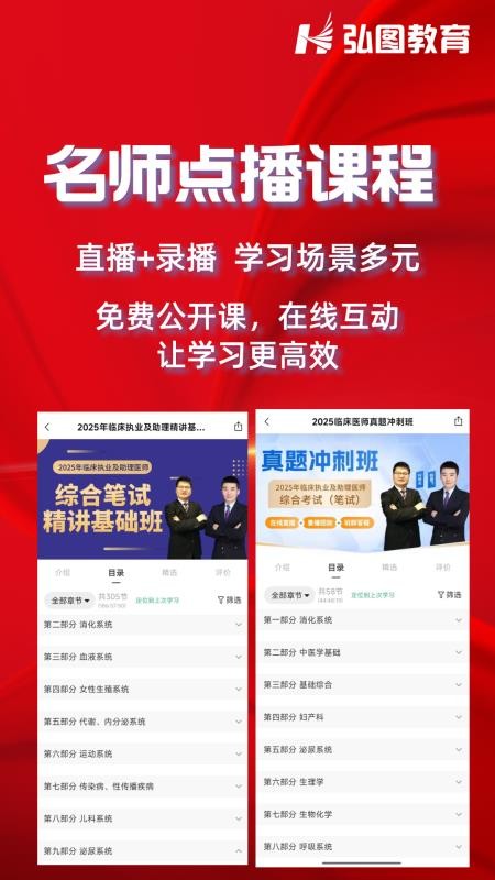 弘图课堂免费版