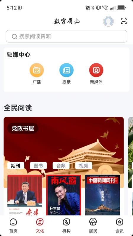 数字眉山官方版v2.8.7 2