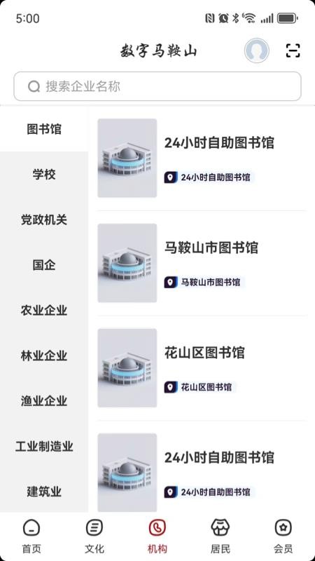 数字马鞍山手机版v2.8.7 3