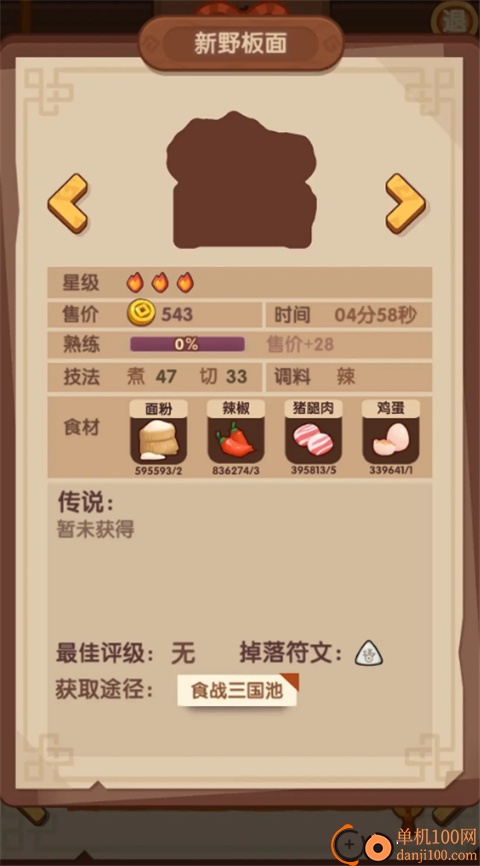 爆炒江湖小米版