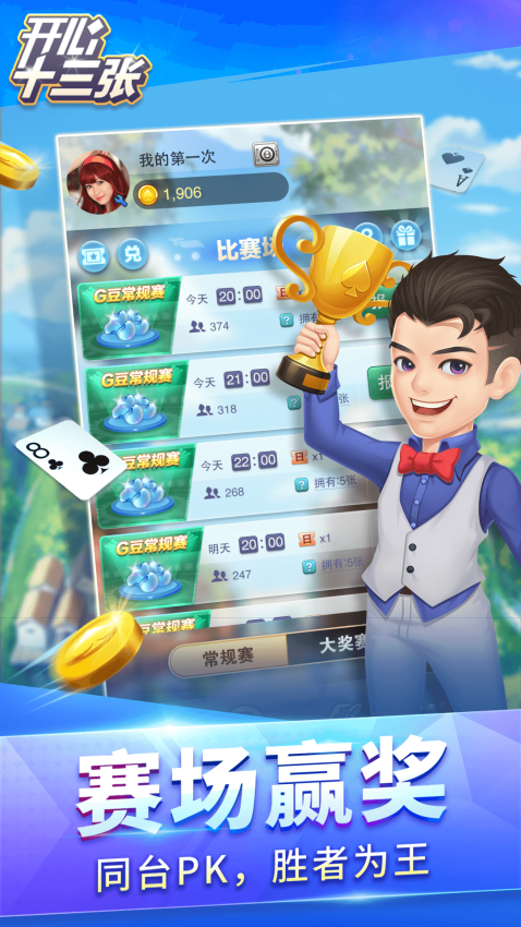 开心十三张安卓版