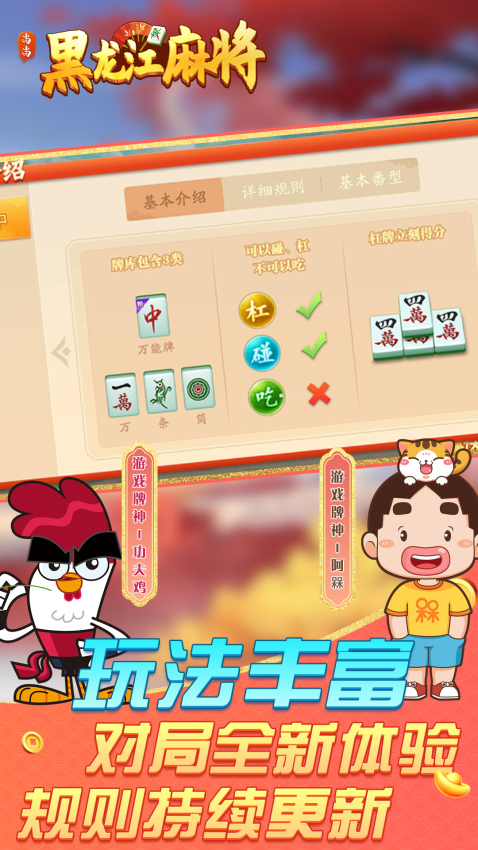 尚尚黑龙江麻将手机版v2.0.2362 3