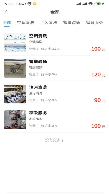 闾邻帮手机版v2.0.0(4)