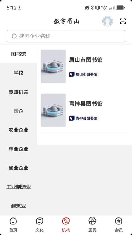 数字眉山官方版v2.8.7 3