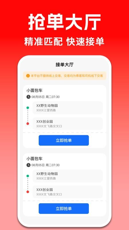 货运拉货司机官网版
