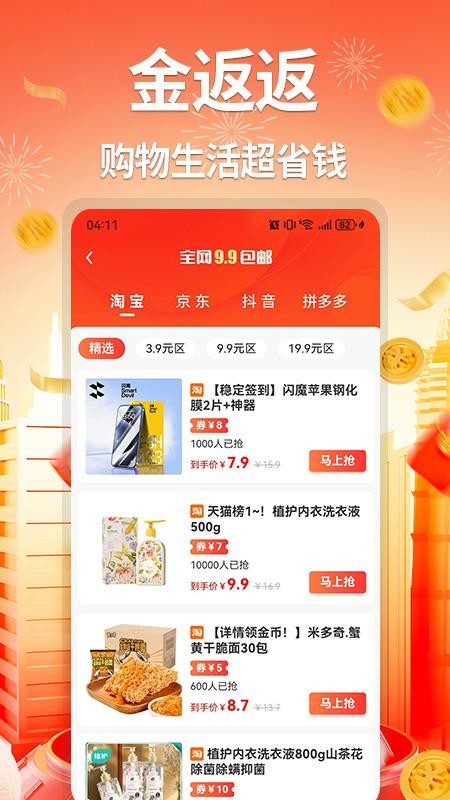 金返返最新版v1.0.0 3