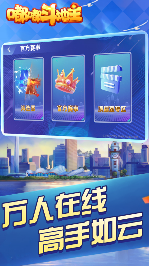 嘟嘟斗地主官网版v1.0.0 2