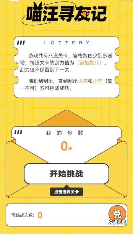 走路好福气软件v2.0.1(5)