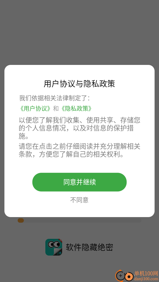软件隐藏绝密官网版
