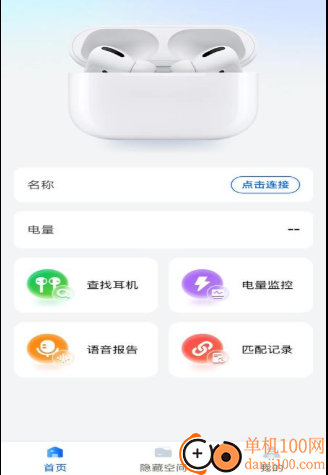 无线耳机助手官方版