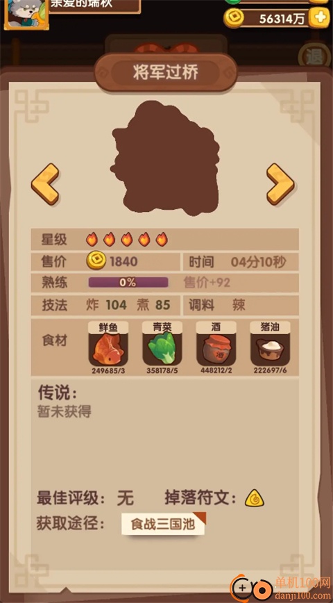 爆炒江湖小米版