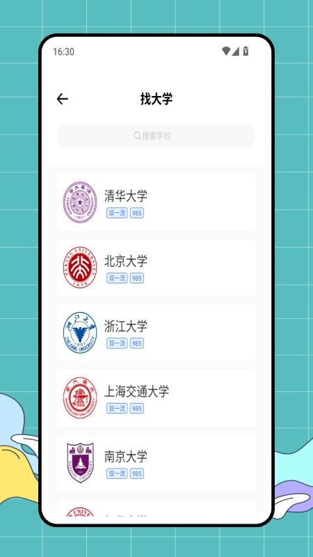 学历网appv1.0.0 1