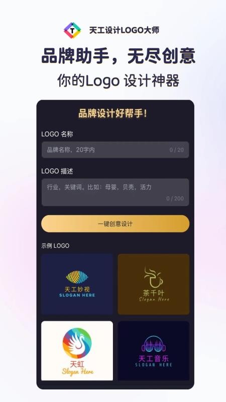 天工设计LOGO大师官方版