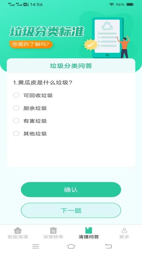 智能清理卫士免费版v3.5.9.2 1