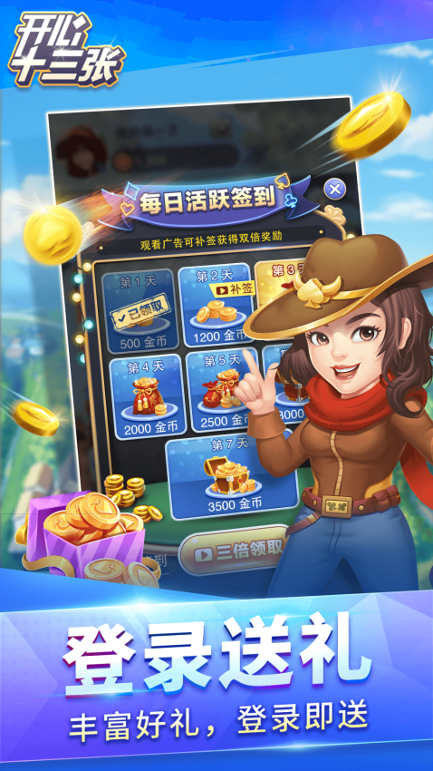 开心十三张安卓版v3.0.0 1