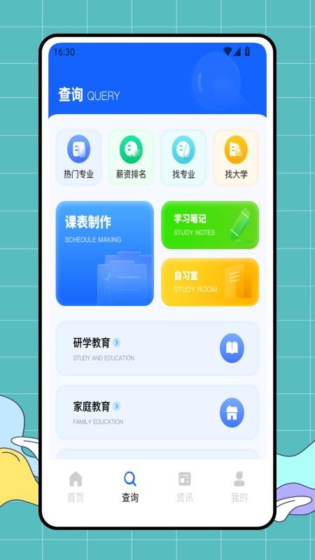 学历网appv1.0.0 3