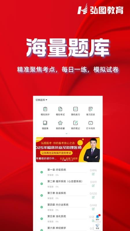 弘图课堂免费版v1.0.0 2