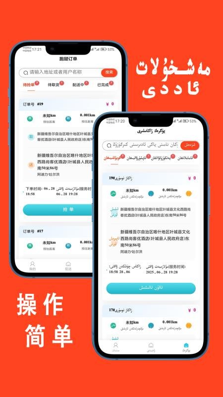 parwaz骑手官网版v2.0.6 3