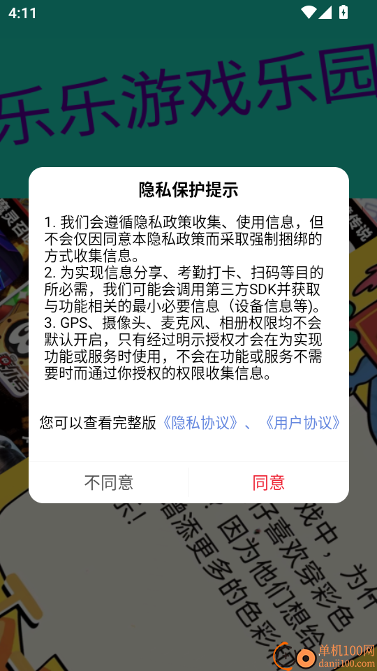 乐乐游戏乐园免费版