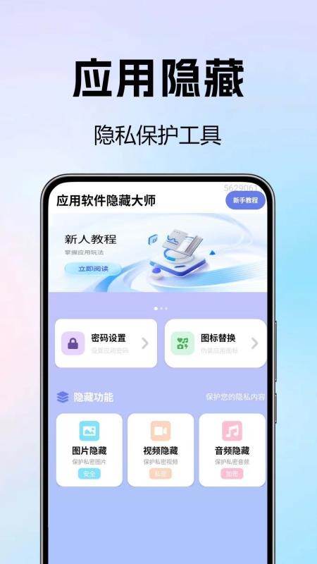 软件隐藏绝密官网版v1.0.0(4)