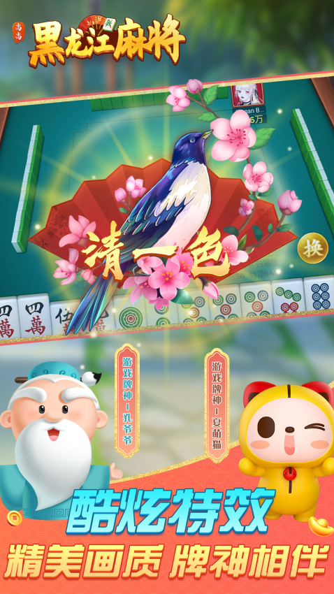 尚尚黑龙江麻将手机版v2.0.2362 1