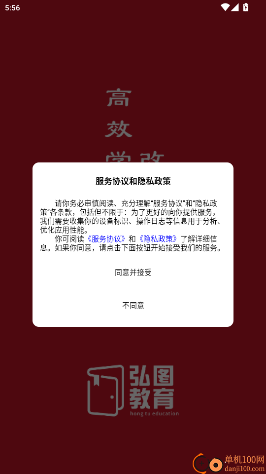 弘图课堂免费版