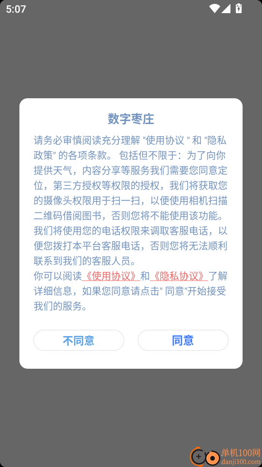数字枣庄手机版