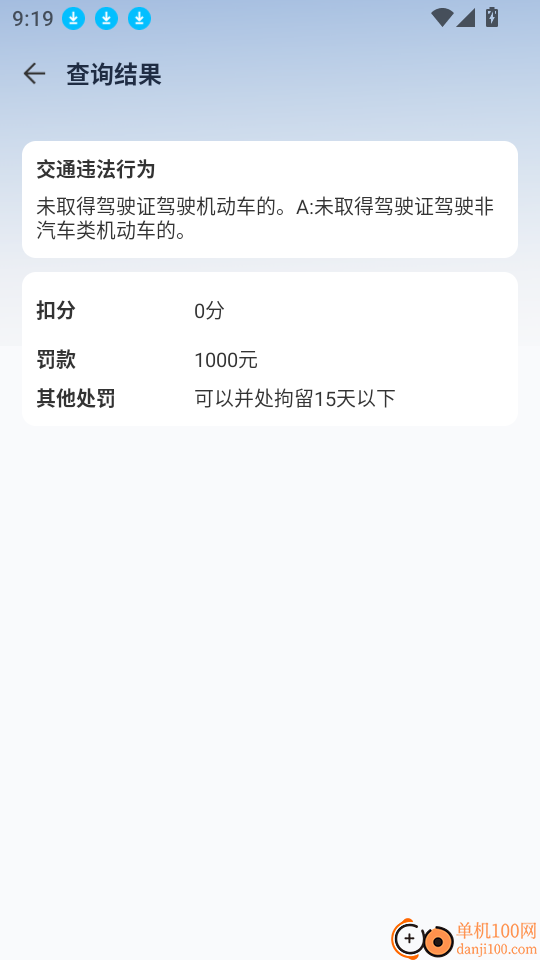 驾驶违规快查通最新版