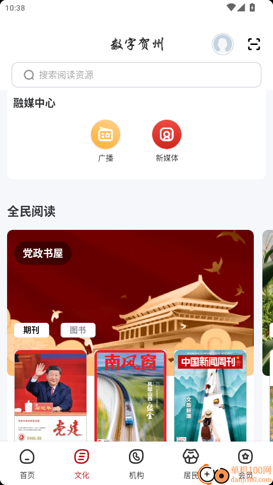 数字贺州官网版