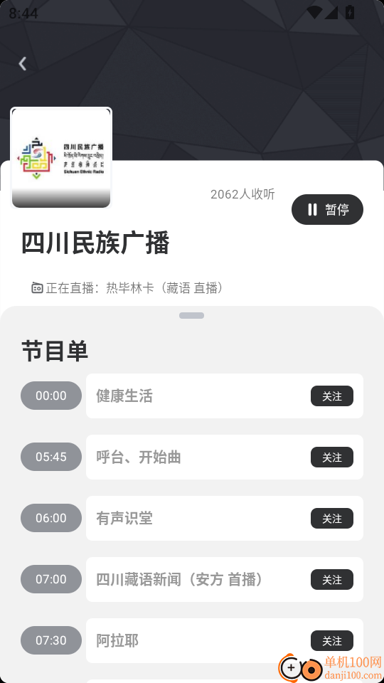 数字眉山官方版