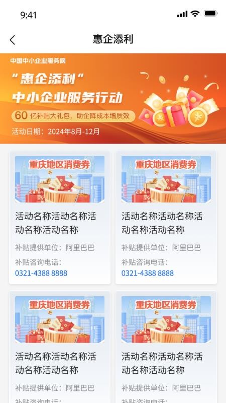 中国中小企业服务网官方版v1.1.0(2)