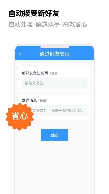 微商群发助手免费版v1.0.0 3