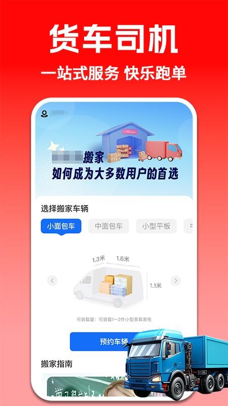 货运拉货司机官网版v1.0.2 4