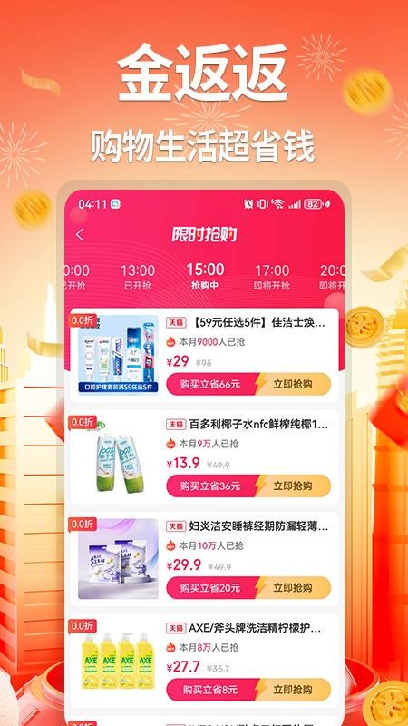 金返返最新版v1.0.0 2