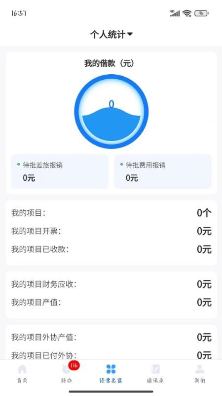大勘测综合信息化办公平台官网版v1.0.3(1)