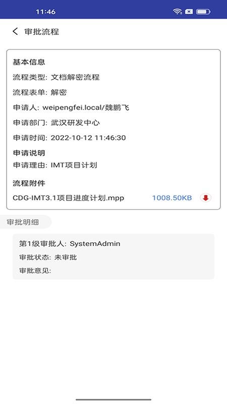 亿赛通IMT手机版v3.2.5.4(4)
