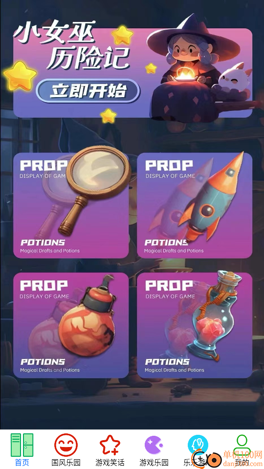 乐乐游戏乐园免费版