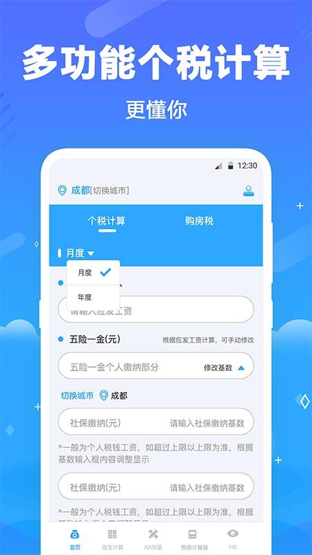 一键个人所得客户端v3.8.8(4)