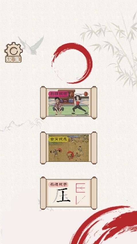 找了个茬手游v1.0.1 1