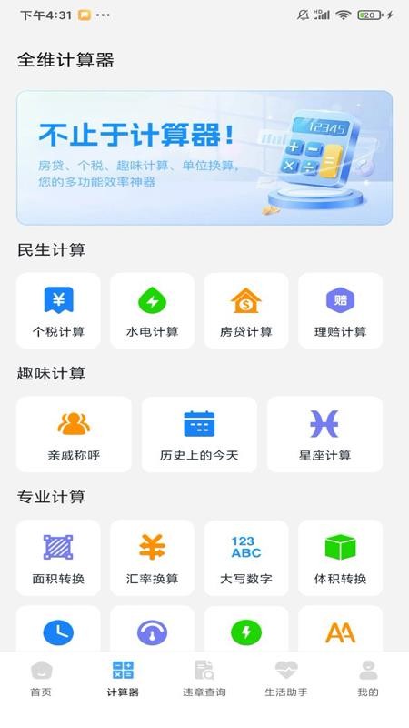 驾驶违规快查通最新版