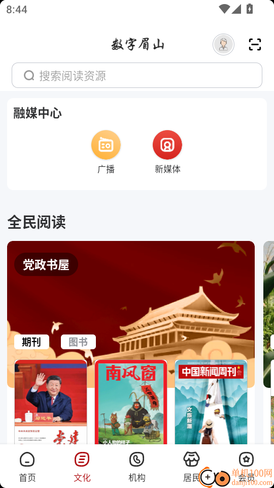 数字眉山官方版