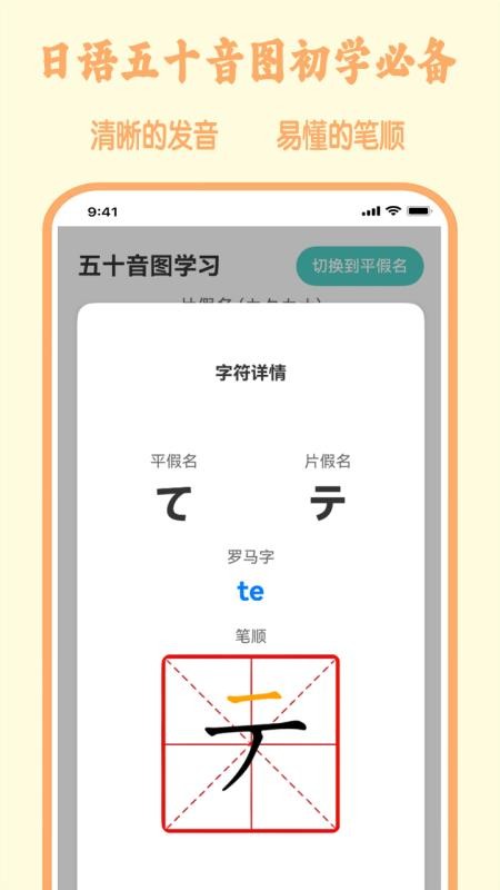 五十音图最新版v1.0.0 5