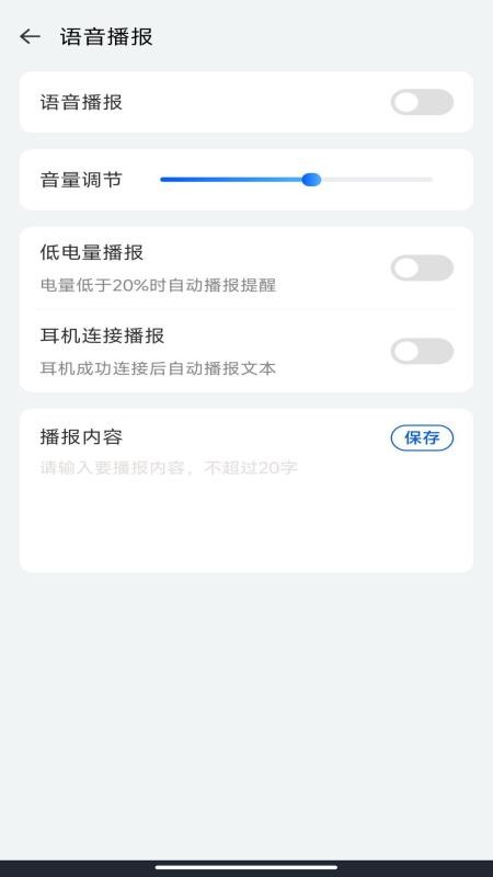无线耳机助手官方版