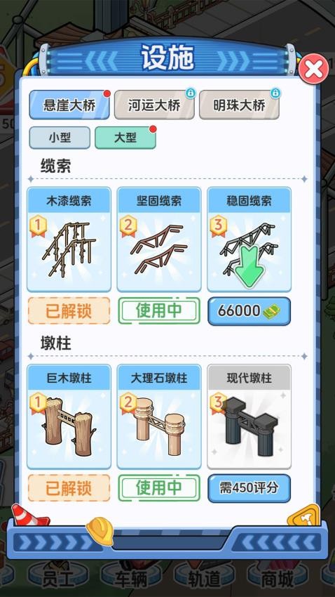 桥梁大亨游戏v1.00 5