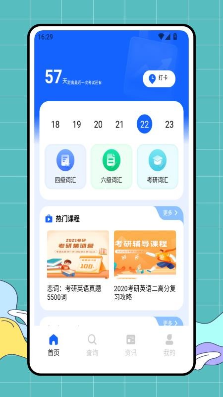 学历网appv1.0.0 4