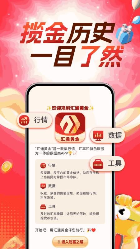 汇通黄金免费版appv2.9.0(1)