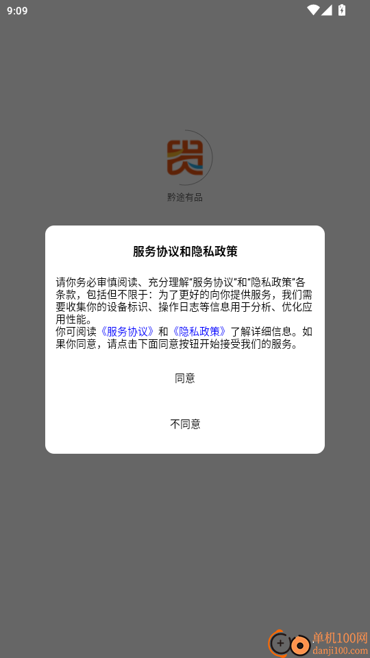 黔途有品官网版