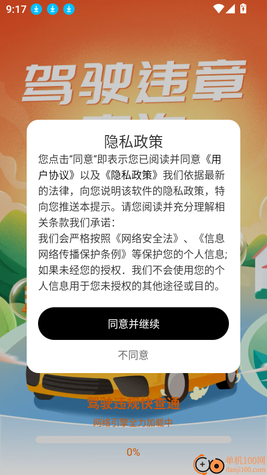 驾驶违规快查通最新版