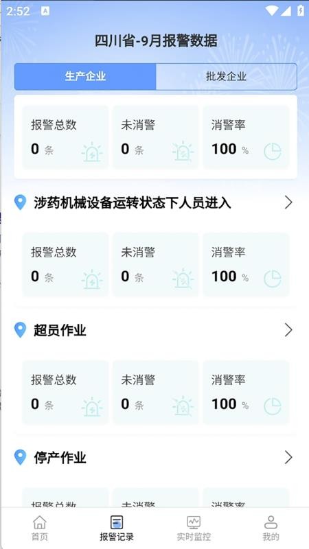烟花爆竹风险监测预警管理系统软件v1.0.6 1